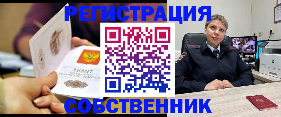 временная регистрация купить в Моздоке