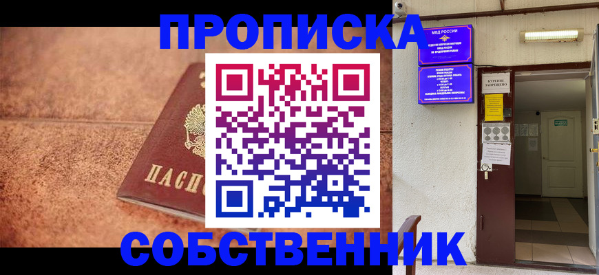 временная регистрация для всех в Моздоке