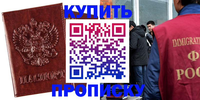 прописка для школы в Моздоке
